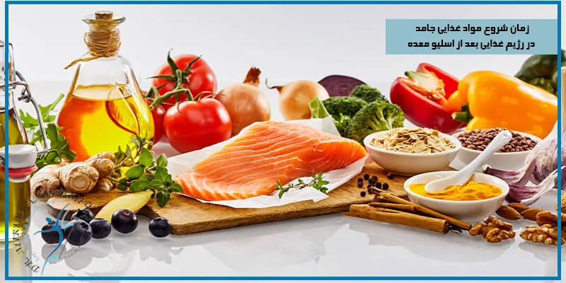 زمان-شروع-مواد-غذایی-جامد-در-رژیم-غذایی-بعد-از-اسلیو-معده
