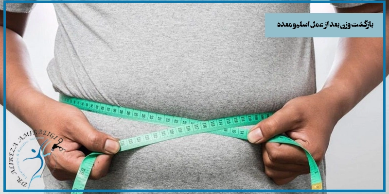 مهم‌ترین علت بازگشت وزن بعد از عمل اسلیو معده

